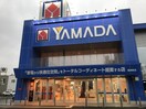 ヤマダデンキ テックランド横須賀店(電気量販店/ホームセンター)まで350m カサリンダⅧ