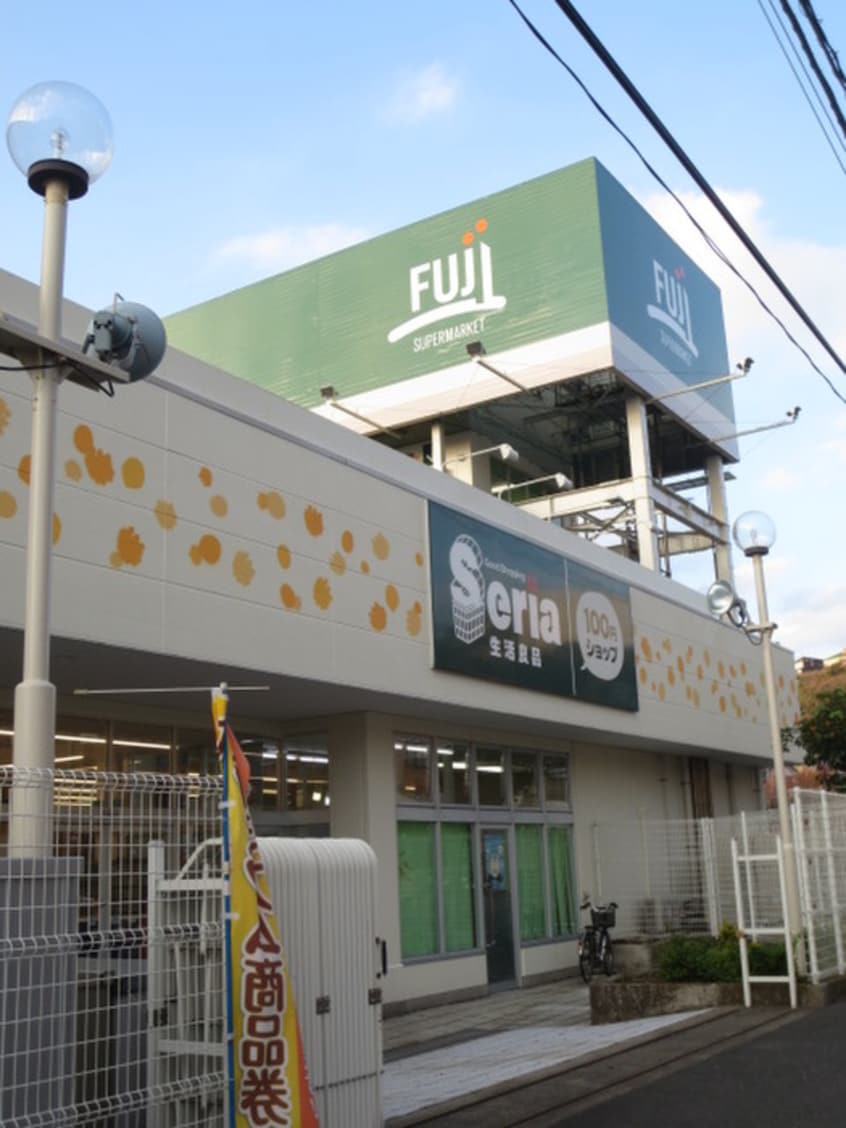 FUJI野比店(スーパー)まで977m 第５コーポ潮見