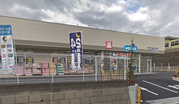 ウエルシア藤沢石川店(ドラッグストア)まで684m クレール湘南台V　A
