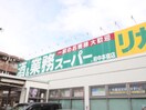 業務スーパーリカーキング　府中(スーパー)まで550m Kolet府中西府#07