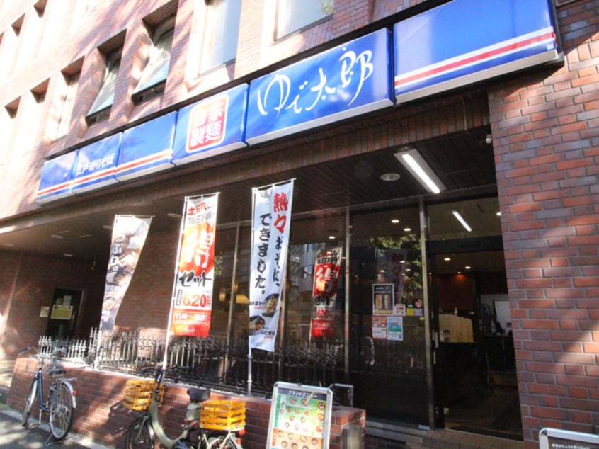 ゆで太郎 西五反田二丁目店(ファストフード)まで250m 目黒ハイホ－ム(403)