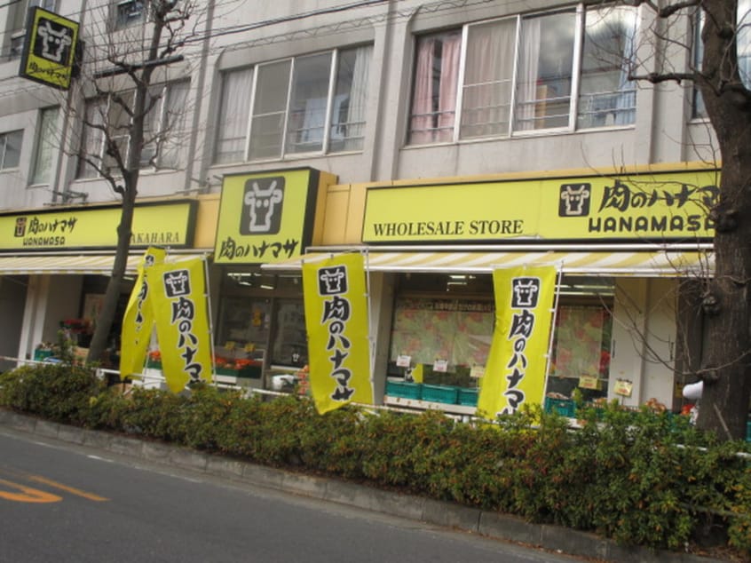 肉のハナマサ(スーパー)まで260m カーサシマダ