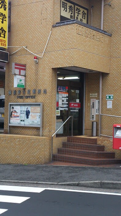 横浜東寺尾郵便局(郵便局)まで262m ラフィ－ナ－鶴見寺谷