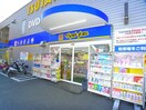 マツモトキヨシ(ドラッグストア)まで220m コーポサンシャイン