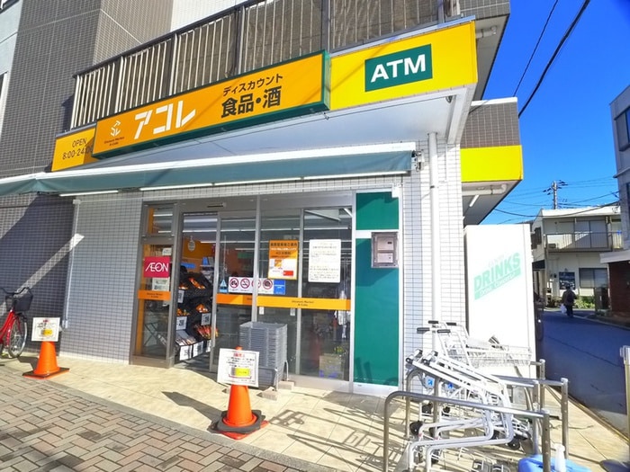 アコレ(スーパー)まで350m コーポサンシャイン