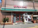 まいばすけっと板橋熊野町店(スーパー)まで180m 林ビル