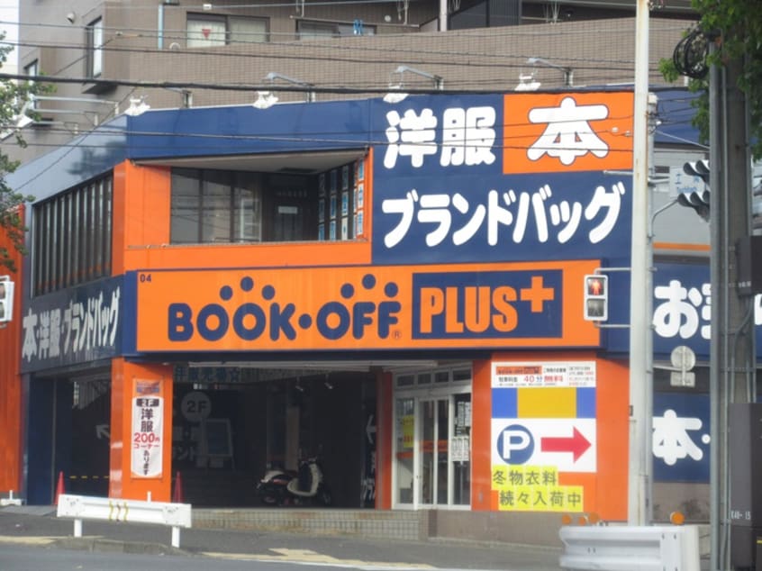BOOKOFF PLUS(ブックオフ プラス) 東名川崎イン(本屋)まで930m MELDIA犬蔵A