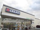 クリエイト(ドラッグストア)まで252m ブルーエイト