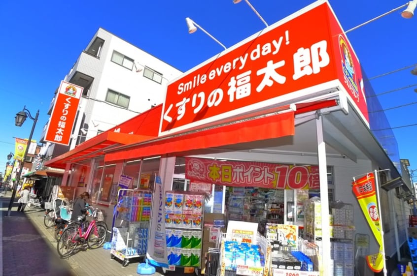 くすりの福太郎(ドラッグストア)まで109m クロノス北小岩