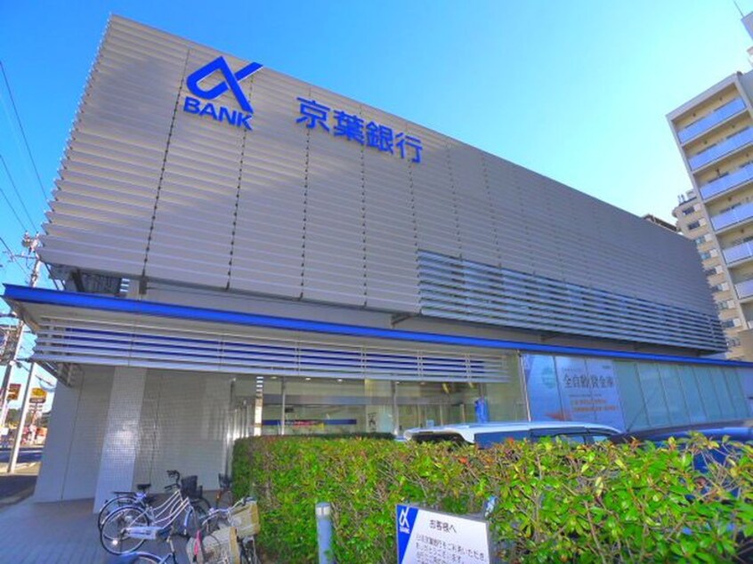 京葉銀行(銀行)まで1200m アトレイユ蘇我