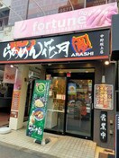 らあめん花月嵐中野坂上店(その他飲食（ファミレスなど）)まで135m ヴィラセレ－ナ中野（２０７）