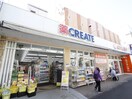 クリエイトS・D青葉台2丁目店(ドラッグストア)まで650m クロワールワン