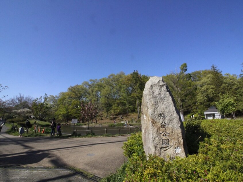 桜台公園(公園)まで800m クロワールワン