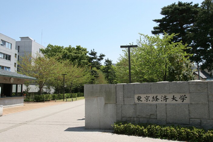 東京経済大学 国分寺キャンパス(大学/短大/専門学校)まで450m メゾンテリエ