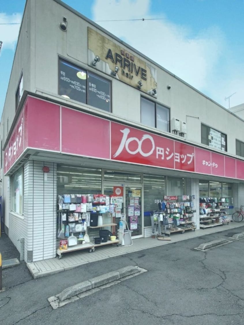 キャン★ドゥ　新田店(100均)まで280m フレッシュハイツ
