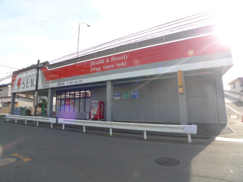 ドラッグストアセキ新宿町店(ドラッグストア)まで400m 美しの森