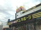 ドン・キホーテ新座野火止店(ディスカウントショップ)まで1500m 武蔵野パレス