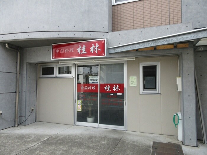 中国料理 桂林(その他飲食（ファミレスなど）)まで307m Ｌａ　Ｓｏｒｔｉｅ