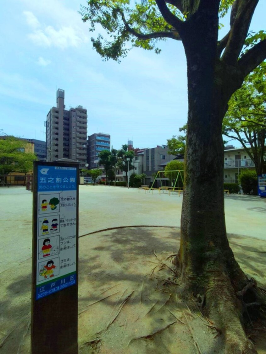 五之割公園(公園)まで10m PARK GARDEN NISHIKASAI