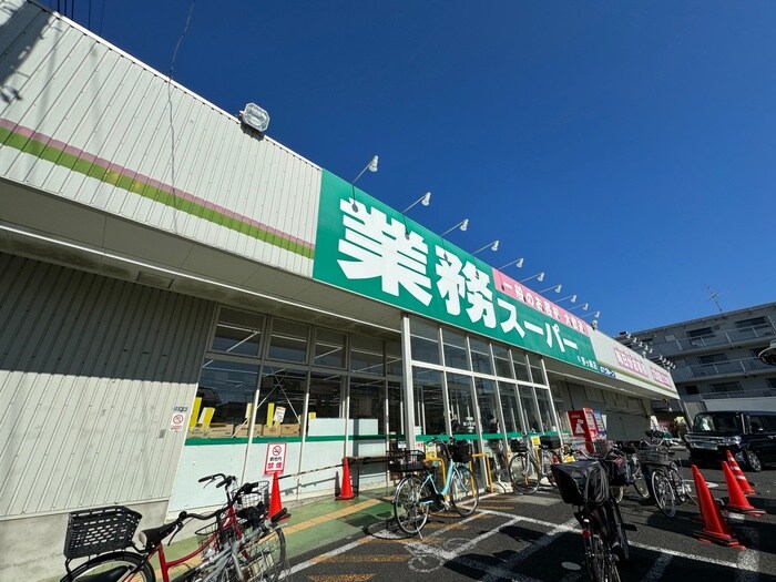 業務スーパー 茅ヶ崎店(スーパー)まで389m ＮＯＧＡ茅ヶ崎