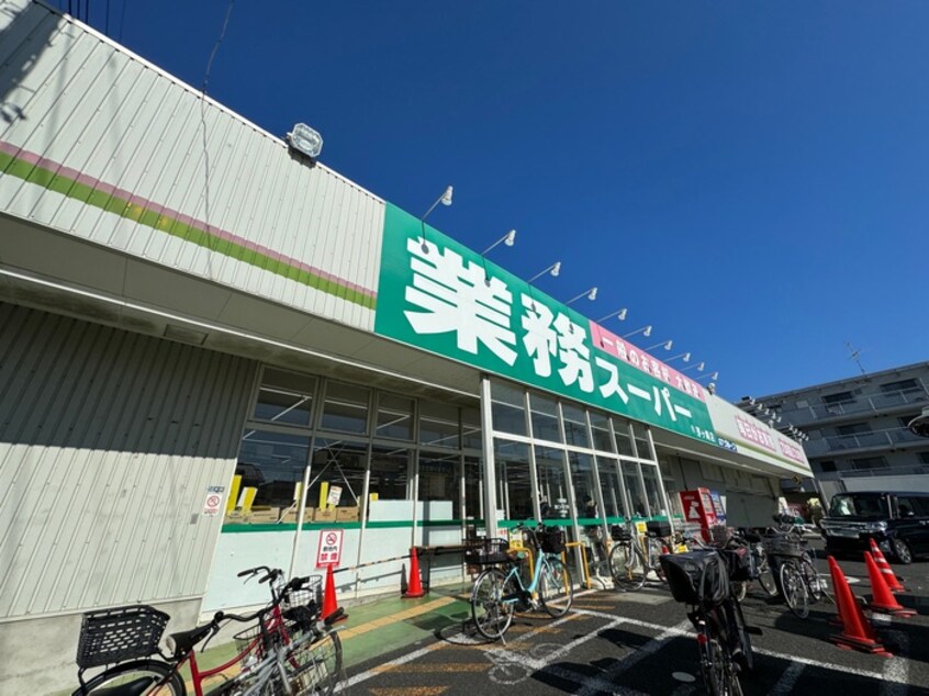 業務スーパー 茅ヶ崎店(スーパー)まで389m ＮＯＧＡ茅ヶ崎