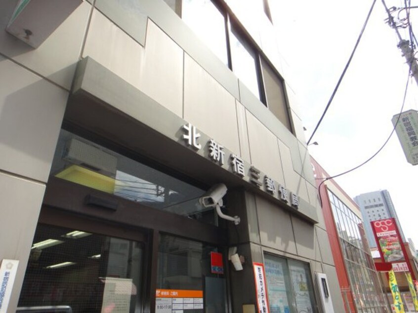 北新宿三郵便局(郵便局)まで104m アンパサンド北新宿