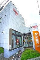 東松本郵便局(郵便局)まで350m 東松本１丁目戸建