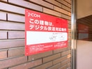 建物設備 葵ハイツ