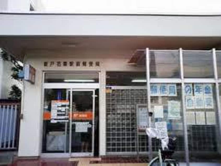 坂戸若葉駅前郵便局(郵便局)まで900m テラスハウス若葉B棟