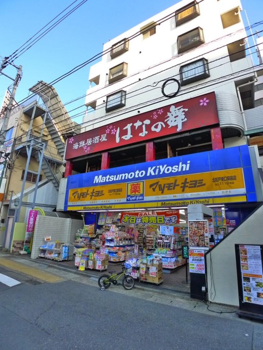 マツモトキヨシ(ドラッグストア)まで250m ウイリアムⅡ