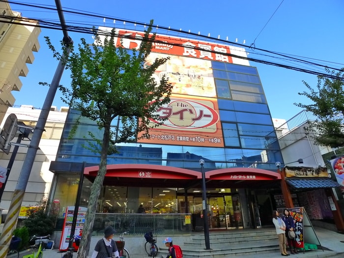 ハローマート(スーパー)まで450m ウイリアムⅡ