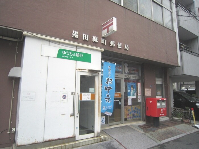 墨田緑町郵便局(郵便局)まで301m 大島ビル