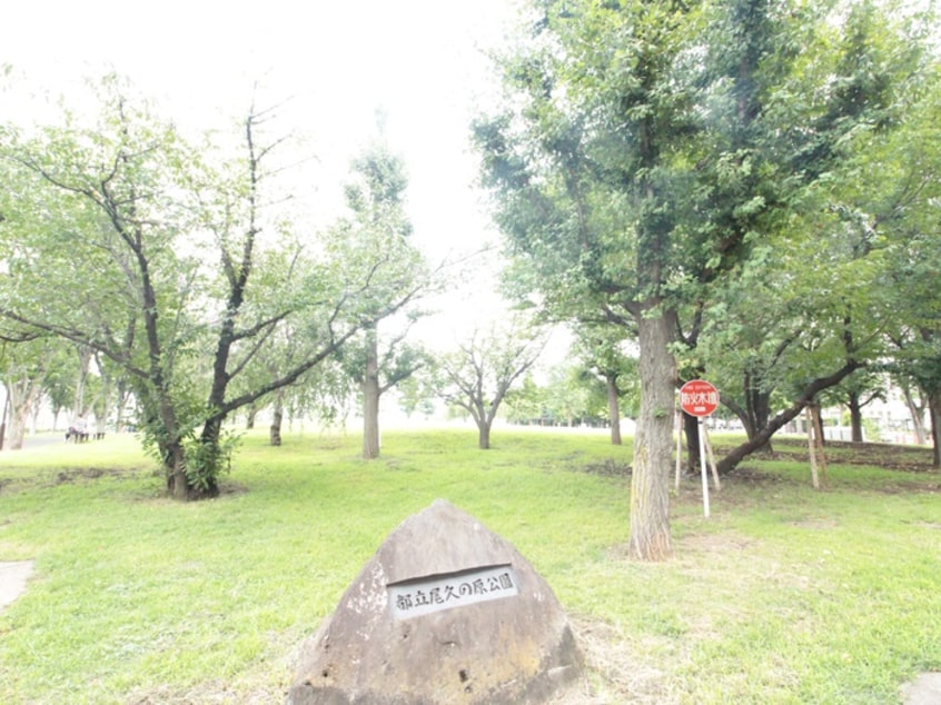公園(公園)まで850m ハセガワハイム