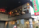 サイゼリヤ 青物横丁店(その他飲食（ファミレスなど）)まで298m プラウドフラット南品川