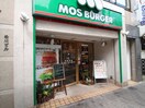 モスバーガー青物横丁駅前店(ファストフード)まで282m プラウドフラット南品川