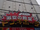 ドン・キホーテ東名川崎店(ディスカウントショップ)まで1660m Ｃ・Ｓ堂乃下