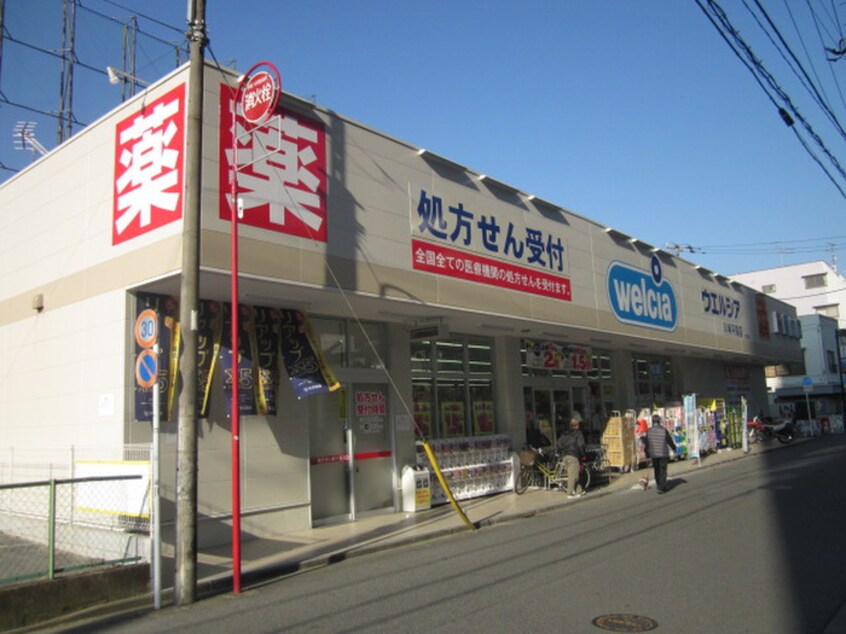 ウエルシア川崎平間店(ドラッグストア)まで320m イマジンハウス