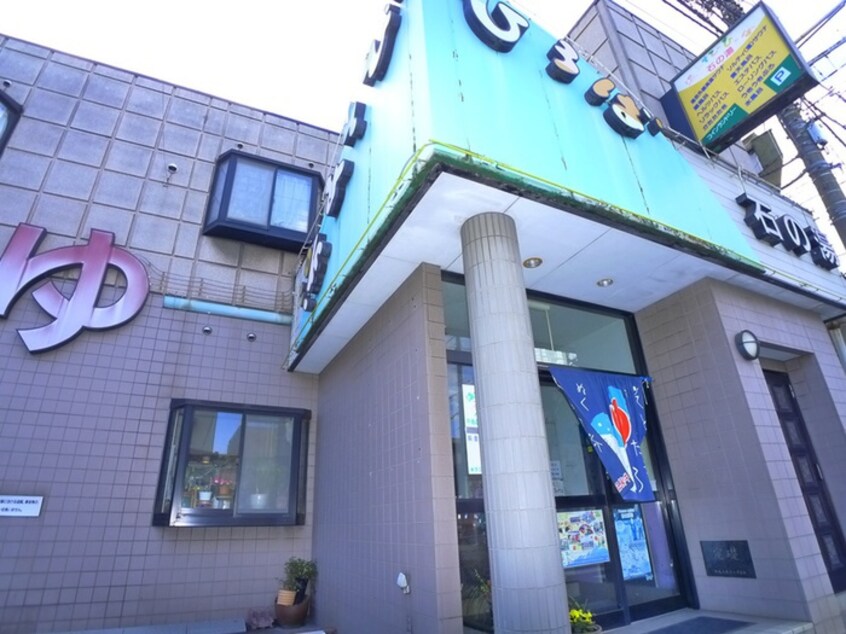 笑顔の湯(その他飲食（ファミレスなど）)まで350m パルテ・オーテ末広