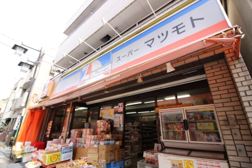 スーパー松本(スーパー)まで269m タロハウス（１Ｆ）