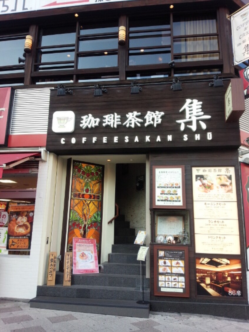 珈琲茶館　集(カフェ)まで210m ＬａＳａｎｔｅ池田山