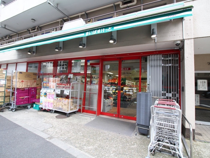 まいばすけっと(スーパー)まで520m マーサル中野坂上