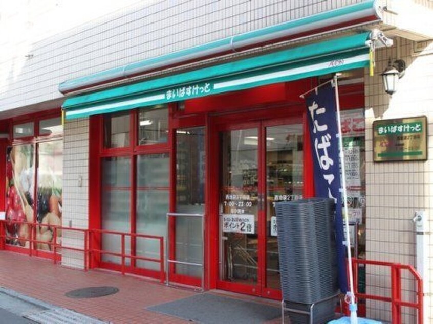 まいばすけっと 池袋本町1丁目店(スーパー)まで234m ｴｽﾃﾑｺｰﾄ池袋PRIME　AXIA(502)