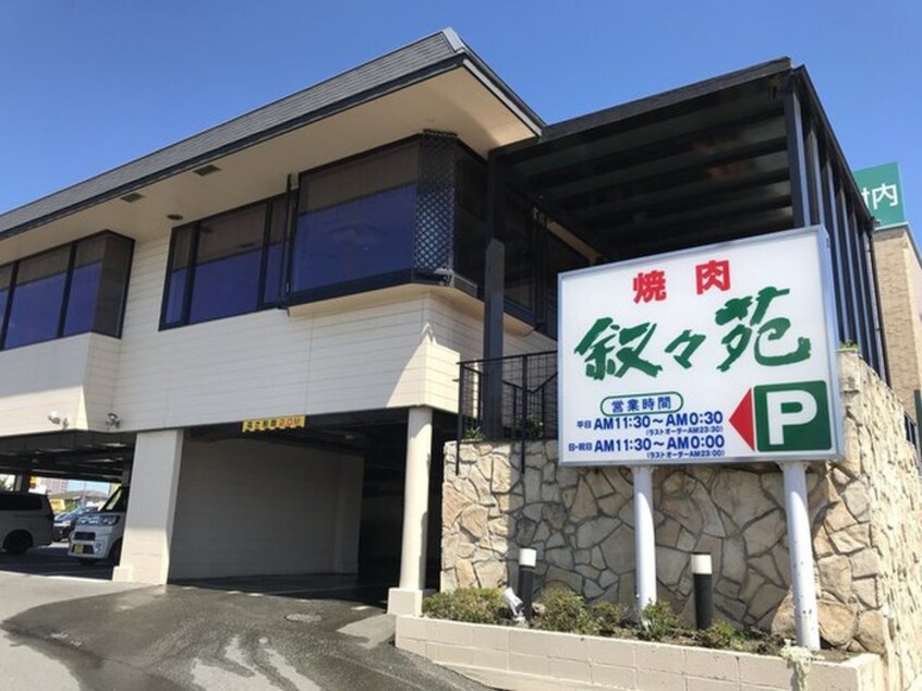 叙々苑 相模原店(その他飲食（ファミレスなど）)まで150m ワイエスコーポ