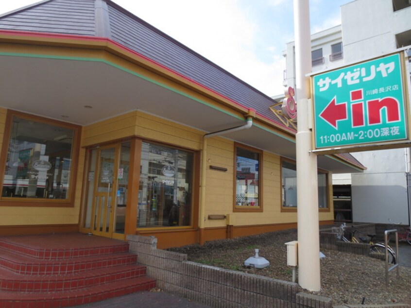 サイゼリヤ 川崎長沢店(その他飲食（ファミレスなど）)まで500m クロノス南生田