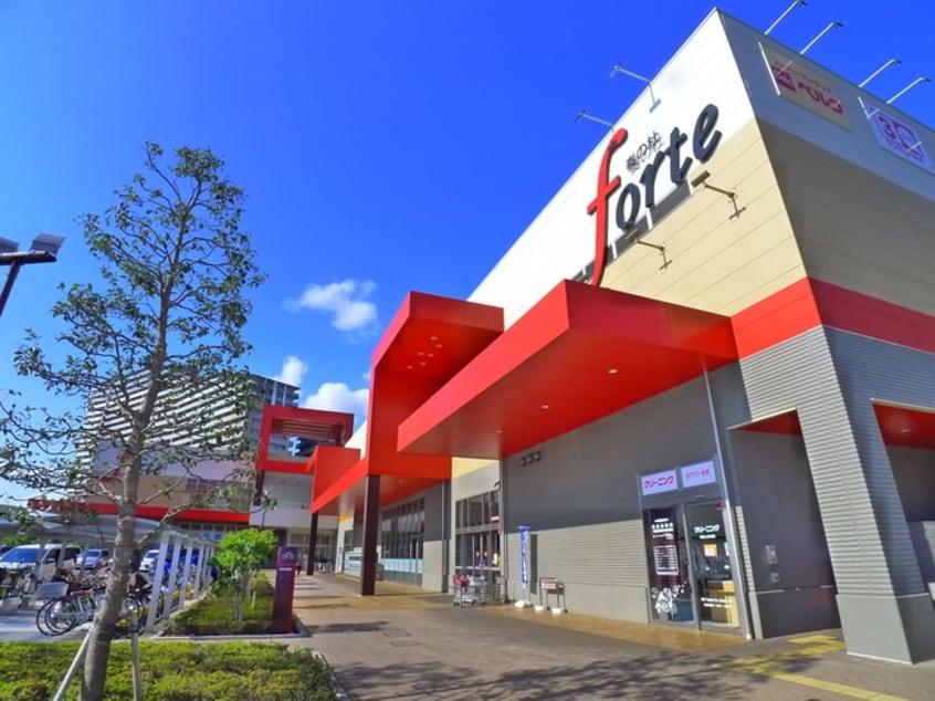 フォルテ(スーパー)まで450m コンフォート津田沼弐番館
