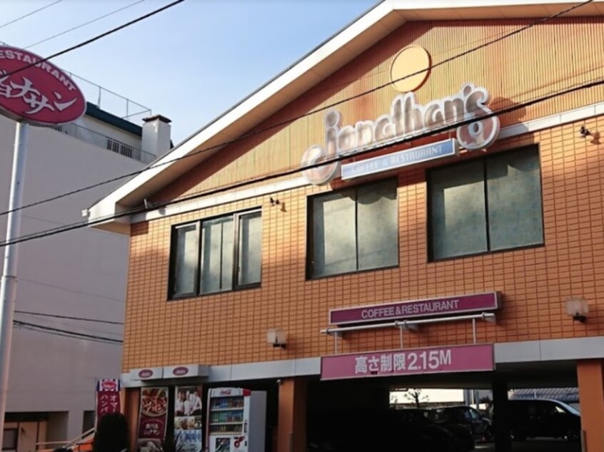 ジョナサン下井草店(その他飲食（ファミレスなど）)まで550m ネフェル荻