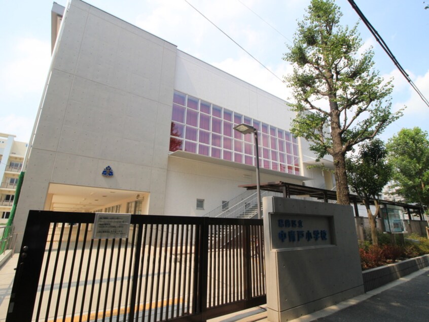 葛飾区立中青戸小学校(小学校)まで74m 青砥パ－クマンション３２