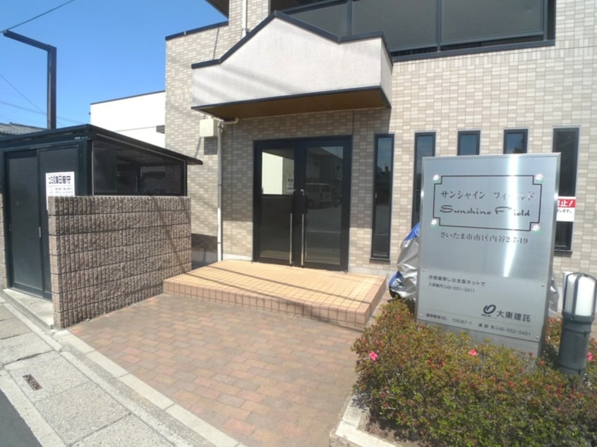 エントランス部分 サンシャインフィ－ルド