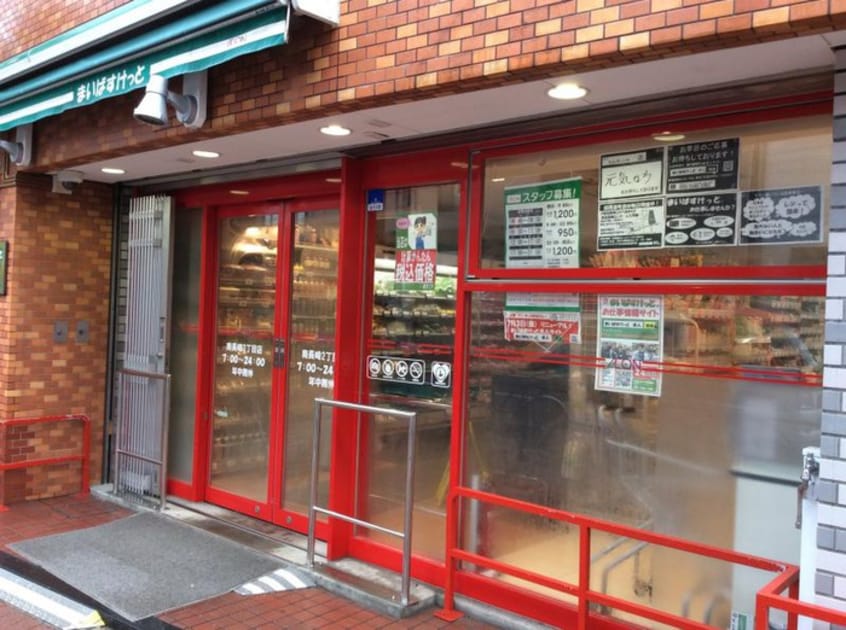 まいばすけっと(スーパー)まで572m ジニア新宿中落合