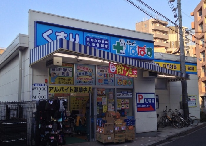 どらっぐすとあぱぱす(ドラッグストア)まで336m ジニア新宿中落合